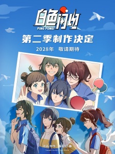 Baise Shandian 2nd Season