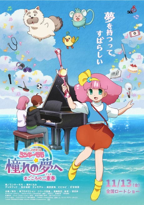 Mahou no Princess Minky Momo - Akogare no Yume he, Magokoro no Duo image