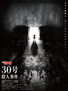 Meitantei Conan: 30-gou Satsujin Jiken image