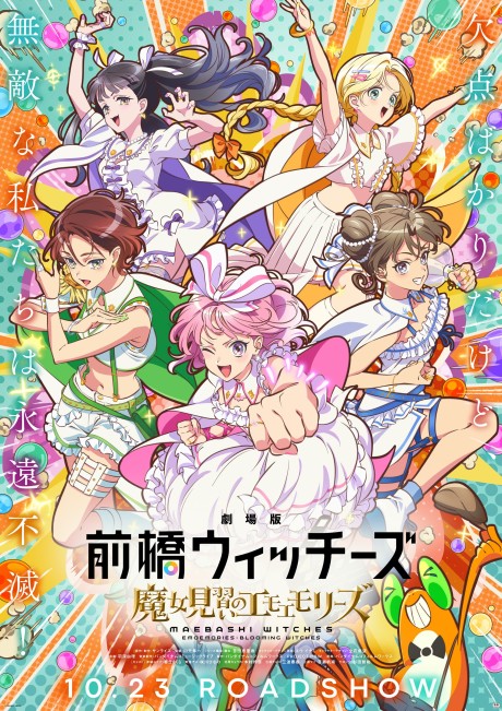 Maebashi Witches: Majo Minarai no Emoemories image
