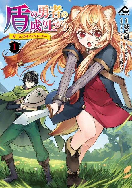 Tate no Yuusha no Nariagari: Girl's Side Story