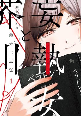 The Obsessed Woman and Akutagawa
