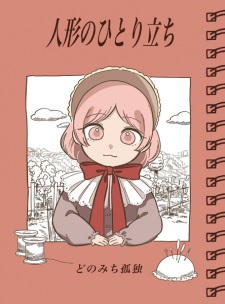 Ningyou no Hitoridachi